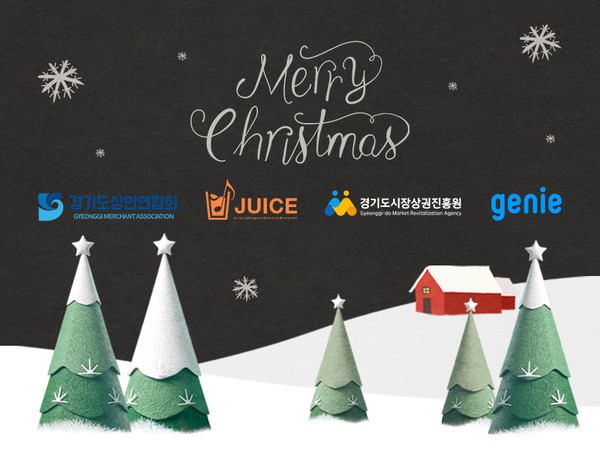 KT 지니뮤직, 경기도 지역경제 활성화 위해 주스와 AI 창작 크리스마스 캐럴 제작/AI크리스마스캐롤 제공 업무협약 이미지/사진=KT