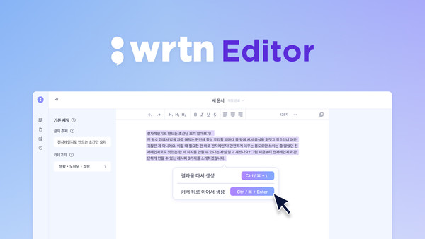 뤼튼 에디터/사진=뤼튼테크놀로지스