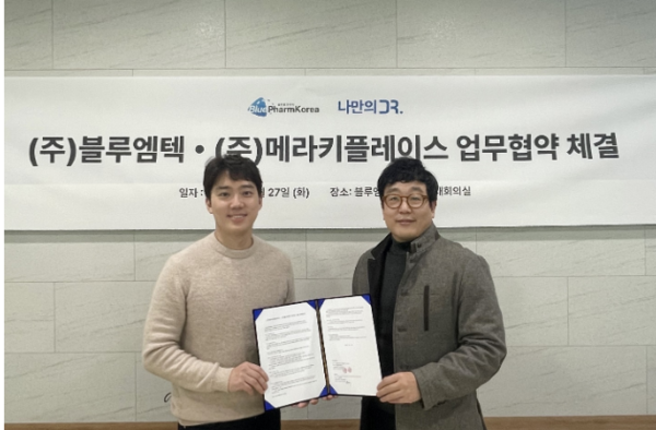 비대면 진료 플랫폼 나만의닥터를 운영하는 메라키플레이스가 병의원용 전문의약품 플랫폼 블루엠텍과 의/약사들의 효율적인 병의원/약국 운영을 위한 업무협약(MOU)를 체결했다고 6일 밝혔다.