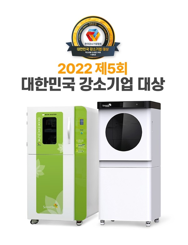 대한민국 강소기업 대상을 수상한 센트온 책소독기 ‘북마스터’/사진제공=센트온