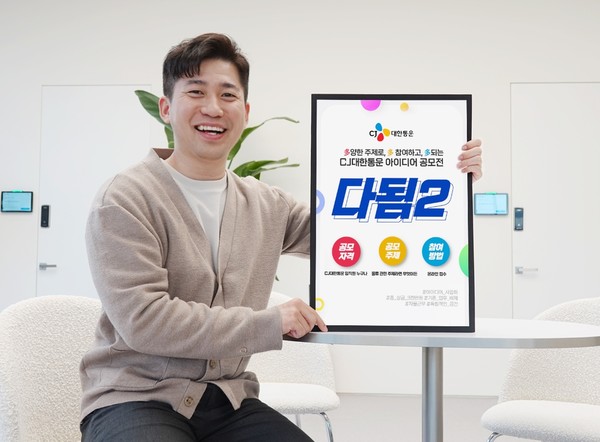 CJ대한통운이 사내벤처 육성 다됨 프로젝트 2기를 시작한다/사진=CJ대한통운