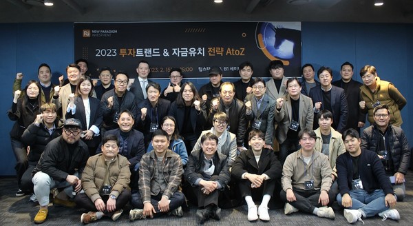 뉴패러다임 2023년도 스타트업 투자유치 전략 세미나 개최...신년 워크샵' 참가자들/사진제공=뉴패러다임  