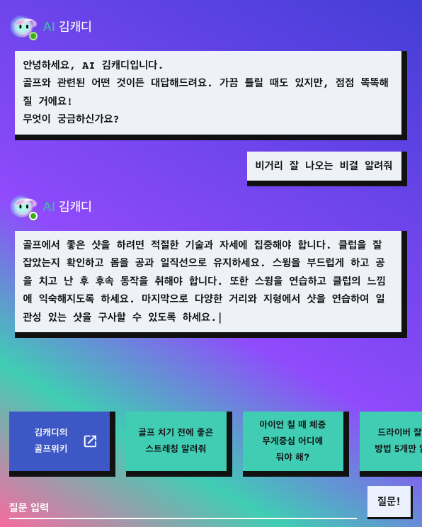 /사진=김캐디 제공