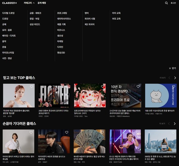 /사진= 클래스101 홈페이지 내 카테고리 및 인기 클래스 이미지 