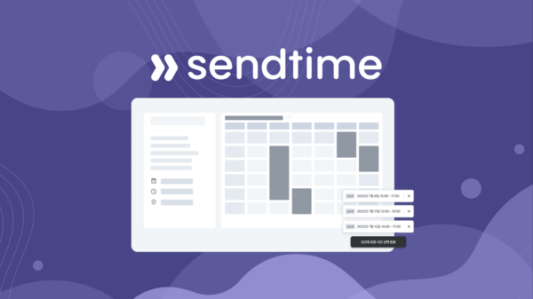 /사진=센드타임