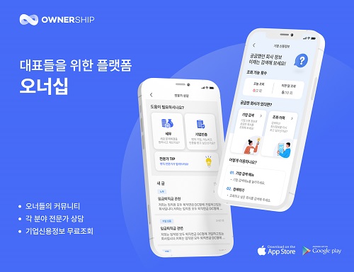중소기업 대표 위한 특화 앱 '오너십' 선보여