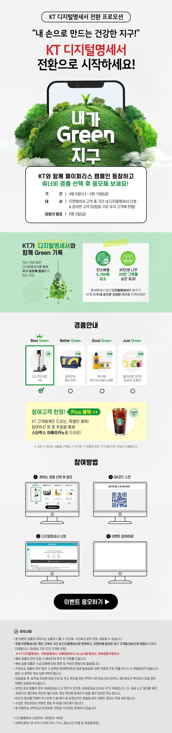 디지털명세서/사진=KT