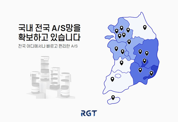 /사진=알지티, 당일 설치∙AS 보장 ‘써봇 2424 시스템