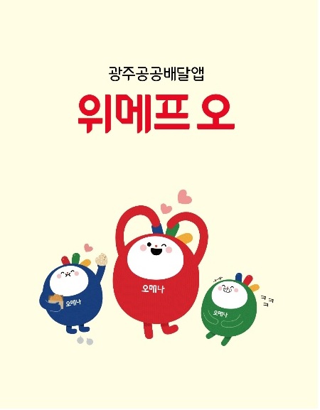 광주공공배달앱 이미지 / 사진 = 광주광역시