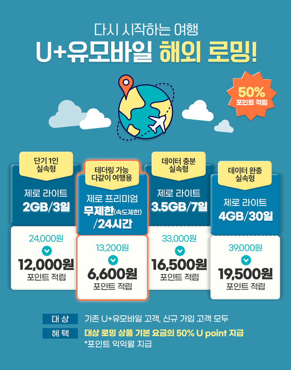 U+ 유모바일 5월 가입 이벤트