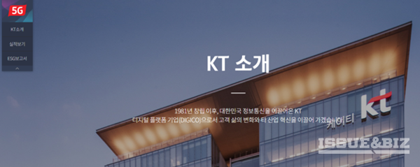 사진= KT 홈페이지