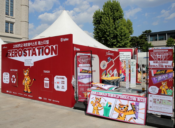 고려대 축제인 ‘석탑대동제’ 기간에 맞춰 지난 22일부터 25일까지 캠퍼스 내에 ㈜리코가 폐기물 분리를 위해 설치한 ‘제로스테이션’/사진=빙그레
