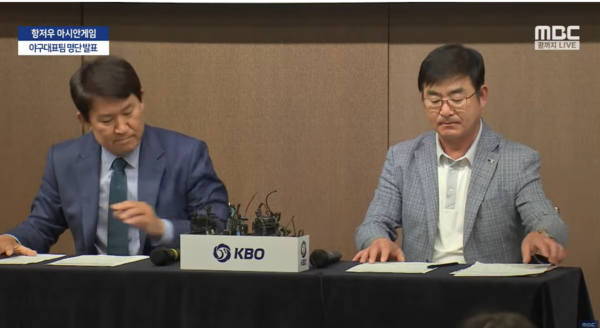 한국야구위원회(KBO)와 대한야구소프트볼협회(KBSA)는 9일 오후 2시 서울 강남구 도곡동 야구회관에서 항저우 아시안게임 야구 대표팀 최종 엔트리 24명을 확정해 발표했다./사진=MBC영상 캡처