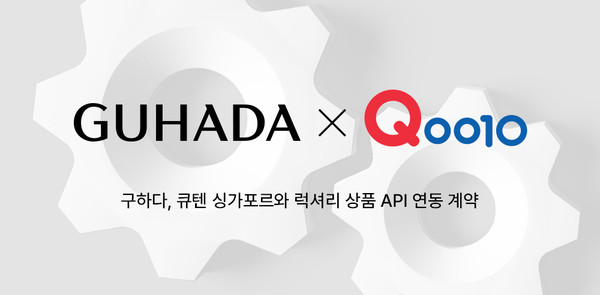 구하다가 ‘큐텐 싱가포르’와 럭셔리 상품 실시간 API 연동 계약을 맺고, 첫 해외 진출에 나선다./사진=구하다 제공