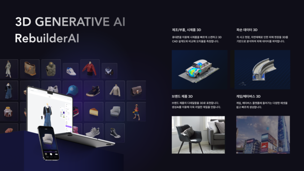 3D 생성 AI 솔루션 리빌더AI, 이녹스로부터 브릿지 투자 유치 완료