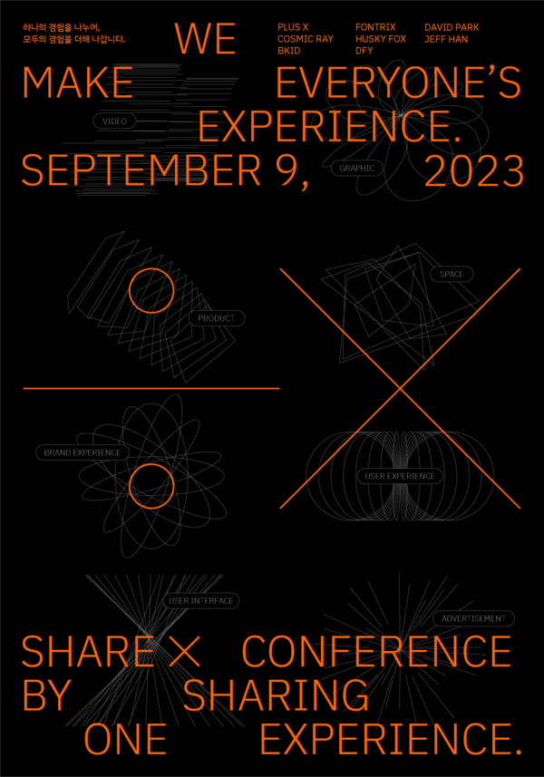 패스트캠퍼스-플러스엑스, 쉐어엑스 디자인 컨퍼런스 개최