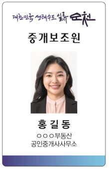 부동산중개업소 중개보조원 신분증 제작안 / 사진 = 순천시