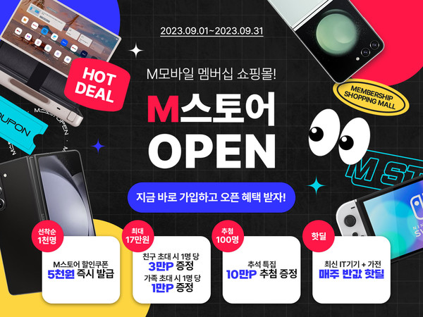 KT엠모바일, 멤버십 쇼핑몰 ‘M스토어’ 론칭