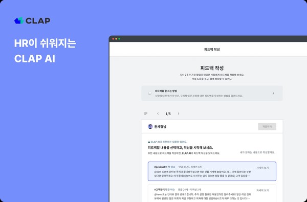 /사진= 성과관리 솔루션 스타트업 디웨일, 클랩AI론칭