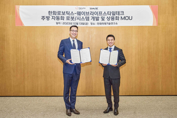  한화로보틱스 김동선 전략 담당 임원과 웨이브라이프스타일테크 김범진 대표가 지난 13일 판교 한화미래기술연구소에서 주방 자동화 로봇 시스템 개발 및 상용화를 위한 업무 협약(MOU)을 체결했다.