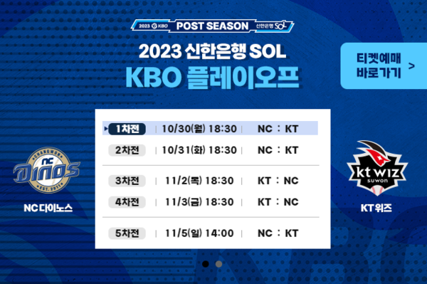 프로야구 플레이오프 1차전/사진=KBO