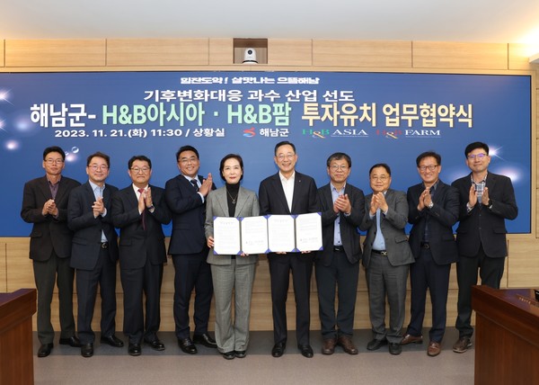 H&B아시아 업무협약 / 사진 = 해남군