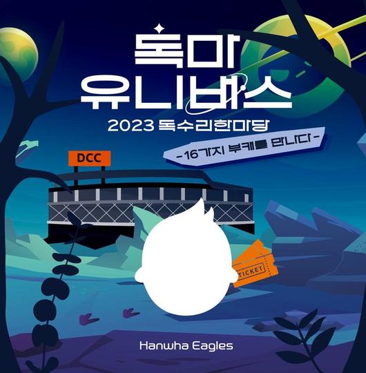 프로야구 한화 이글스는 다음 달 3일 오후4시 대전컨벤션센터(DCC)제1전시장에서‘2023한화이글스 독수리 한마당’이벤트를 개최한다. / 사진 = 한화 이글스 제공
