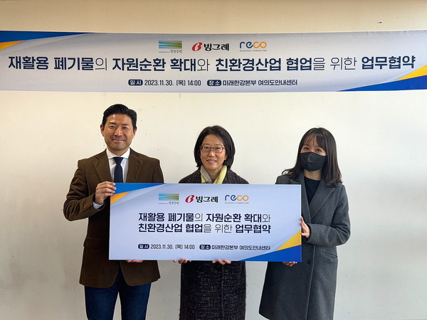 왼쪽부터 전광일 리코 CBO(최고사업책임자), 변경화 서울특별시 한강사업본부 여의도안내센터장, 양혜진 빙그레 마케팅담당/사진=빙그레