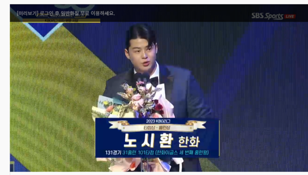 한국야구위원회(KBO)는 지난달 27일 오후 2시 서울 웨스틴조선호텔 그랜드볼룸에서 2023 신한은행 SOL KBO 시상식을 개최했다.한화글스 노시환선수가 홈런상 타점상을 수상했다./사진=SBS스포츠플러스영상 캡처