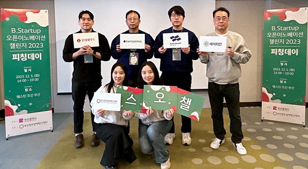 'B.Startup 오픈이노베이션 챌린지 2023’ 피칭데이에 참여한 스타트업 3개사 대표자들과 롯데웰푸드, 부산창조경제혁신센터 관계자가 기념촬영을 진행했다. 윗줄 왼쪽부터 박민규 롯데웰푸드 신사업팀 매니저, 최규호 트윈코스모스 대표, 조윤철 뉴트리인더스트리 매니저, 안철우 바다플랫폼 대표. 아랫줄 왼쪽부터 이유미 부산창조경제혁신센터 매니저, 김도연 바다플랫폼 대리/사진=롯데웰푸드