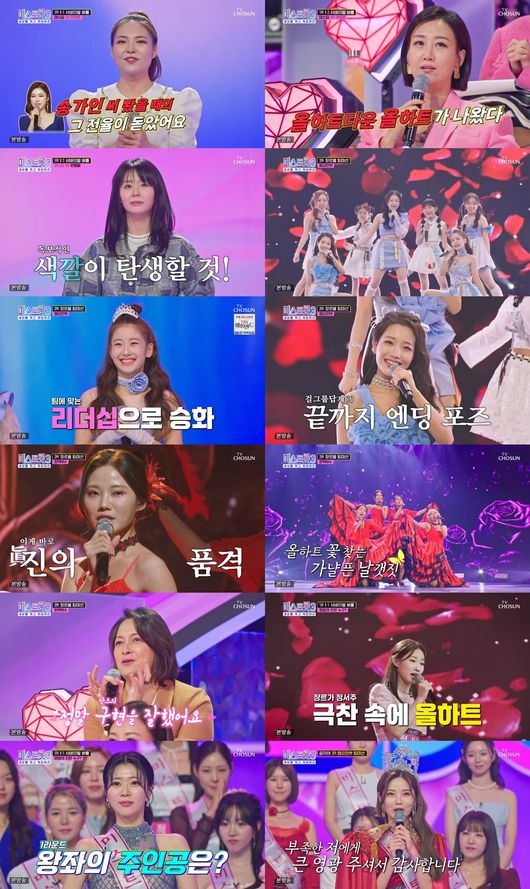 미스트롯3'/사진제공=TV조선