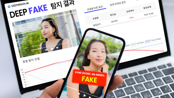 /사진= 딥브레인AI, SaaS형 딥페이크 탐지 솔루션 출시