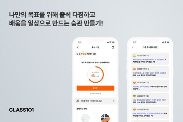/사진=클래스101, 개인 목표 달성을 돕는 신규 기능 ‘다짐’ 이미지