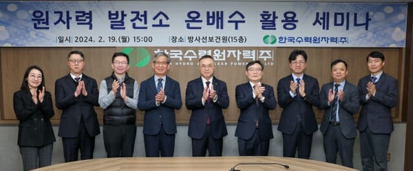 19일 한국수력원자력 방사선보건원에서 열린 '원자력발전소 온배수 활용 세미나'에서 황주호 한국수력원자력 사장(왼쪽 다섯번째)이 참석자들과 기념촬영을 하는 모습. 사진=한국수력원자력 제공