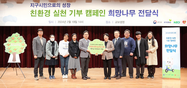 19일 서울 광화문 교보생명 본사에서 열린 '친환경 실천 기부 캠페인 희망나무 전달식'에서 관계자들과 친환경 실천 및 기부 우수 참가자 등이 기념촬영을 하고 있다. 왼쪽 4번째부터 환경부 노현진 사무관, 교보생명 장진모 전무, 글로벌비전 김지영 사무총장, 국가환경교육센터 김인호 센터장/사진=교보생명
