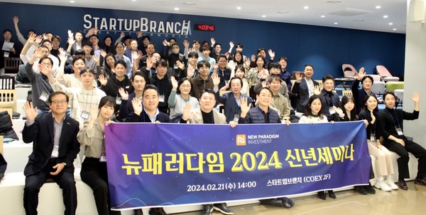 2024년도 뉴패러다임인베스트먼트 신년 세미나 참가자들/사진 첫 줄 왼쪽에서 네번째 배상승 뉴패러다임인베스트먼트 공동대표, 박제현 공동대표 /사진제공=뉴패러다임