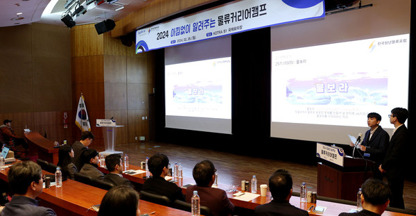 지난 26일 서울 염곡동 대한무역투자진흥공사(KOTRA) 본사에 열린 '물류커리어캠프' 현장의 모습. 사진=대한무역투자진흥공사 제공