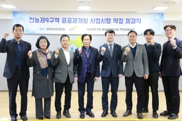 5일 열린 전농9구역 사업시행협약 체결식에서 한국토지주택공사와 전농9구역 공공재개발사업 주민대표회의 관계자들이 단체 기념사진을 찍는 모습. 사진=한국토지주택공사 서울지역본부 제공