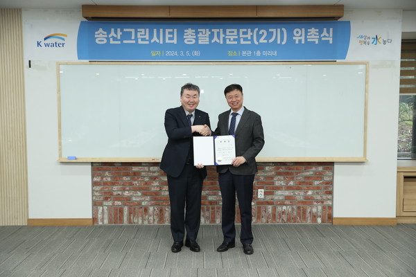 (왼쪽부터) 지난 5일 한국수자원공사 대전 본사에서 열린 송산그린시티 제2기 총괄자문단 출범식에서 안정호 한국수자원공사 그린인프라부문장과 김찬호 중앙대학교 교수가 기념 사진을 찍는 모습. 사진=한국수자원공사 제공