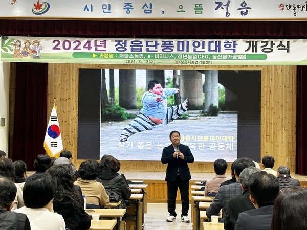 단풍미인대학 개강 / 사진 = 정읍시