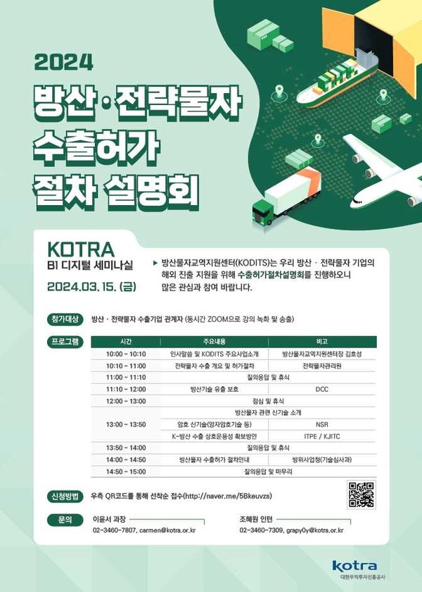 사진=대한무역투자진흥공사(KOTRA) 제공