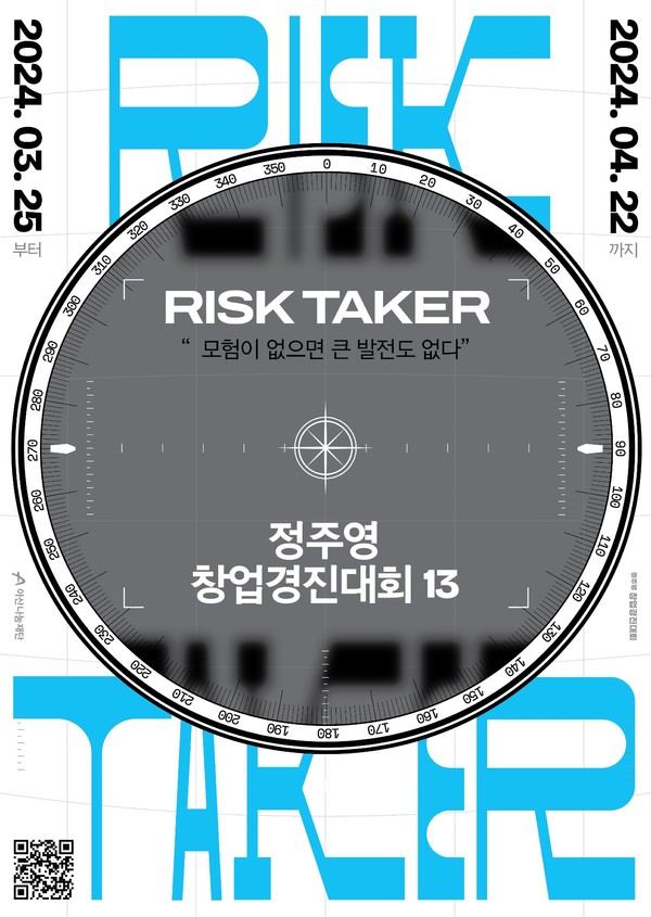 /사진=13회 정주영 창업경진대회 참가팀 모집 포스터 