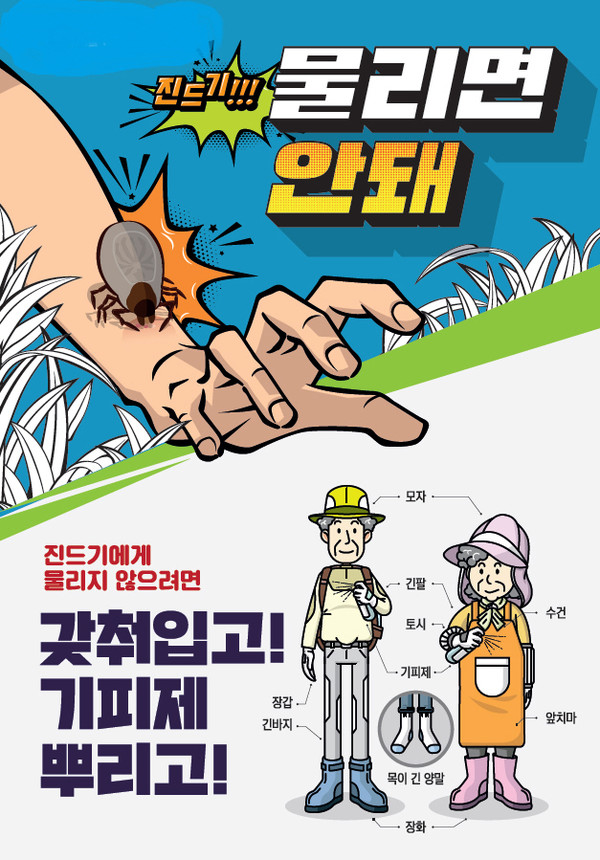 야외활동 진드기 주의 / 사진 = 해남군
