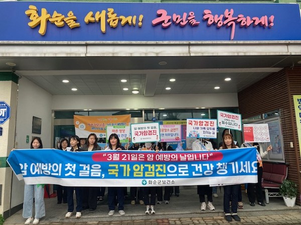 제17회 암 예방의 날 캠페인 / 사진 = 화순군