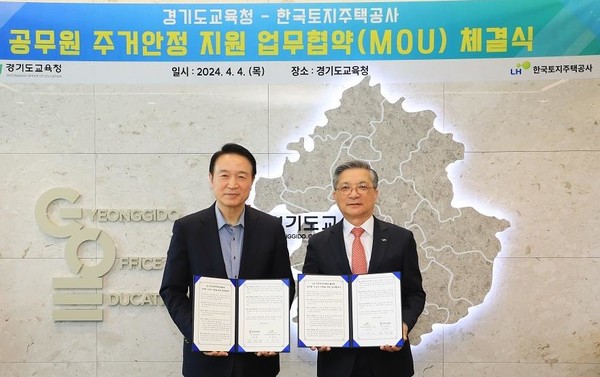 (왼쪽부터) 4일 경기 수원시 경기도교육청에서 열린 ’LH 공공임대주택을 활용한 공무원 기숙사 지원을 위한 업무협약’ 체결식에서 임태희 경기도교육감과 이한준 한국토지주택공사 사장이 기념 촬영을 하는 모습. 사진=한국토지주택공사 제공