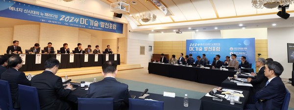 4일 한국전력공사 아트센터에서 개최된 '직류 배전 발전포럼' 현장의 모습. 사진=한국전력공사 제공