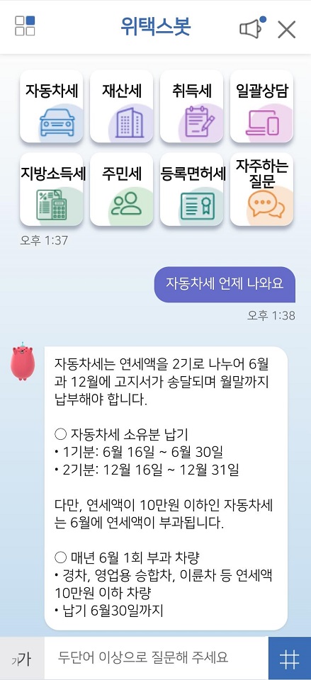 위택스봇 / 사진 = 순천시