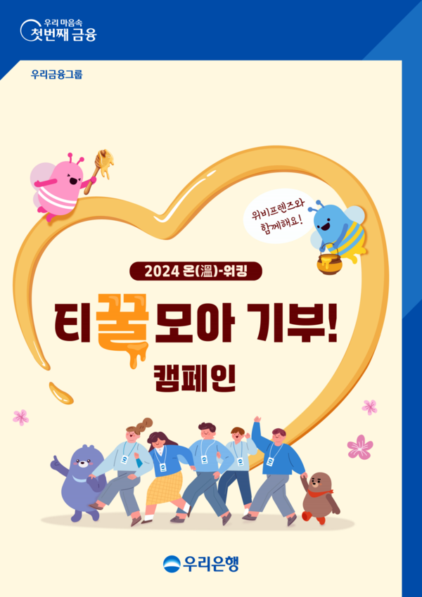 2021년부터 4년째 이어온 온(溫)-워킹 캠페인 4월 한 달간 진행