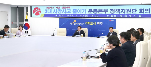 3대 사망사고 줄이기 운동본부 정책지원단 회의 / 사진 = 광주광역시