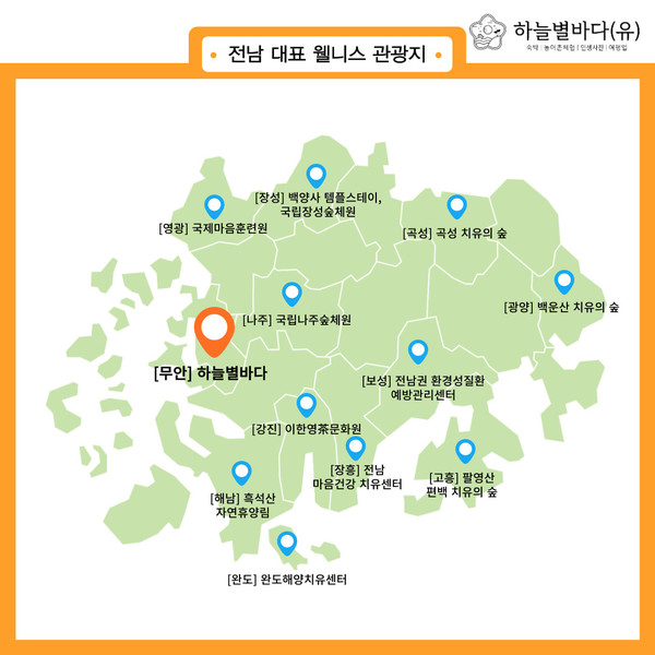 웰니스 관광지 / 사진 = 무안군